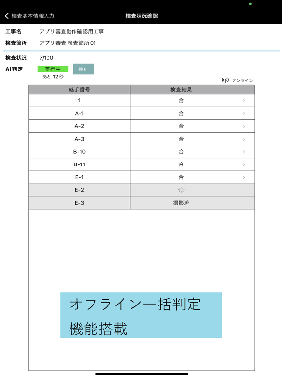 Raikit（ライキット）- ガス圧接継手AI検査サービスのおすすめ画像6