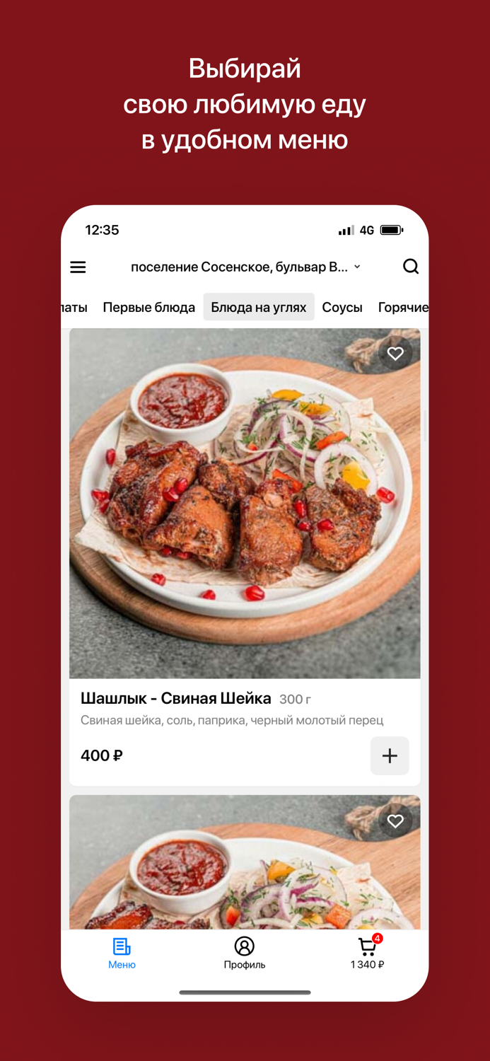 Батуми  Грузинская кухня