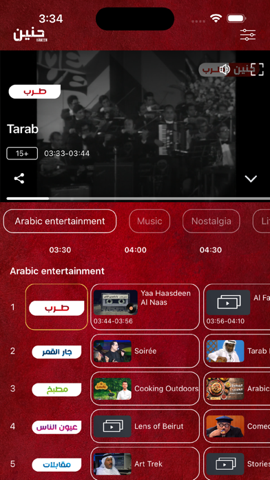 Haneen TV Screenshot