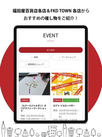 福田屋百貨店  公式アプリのおすすめ画像4