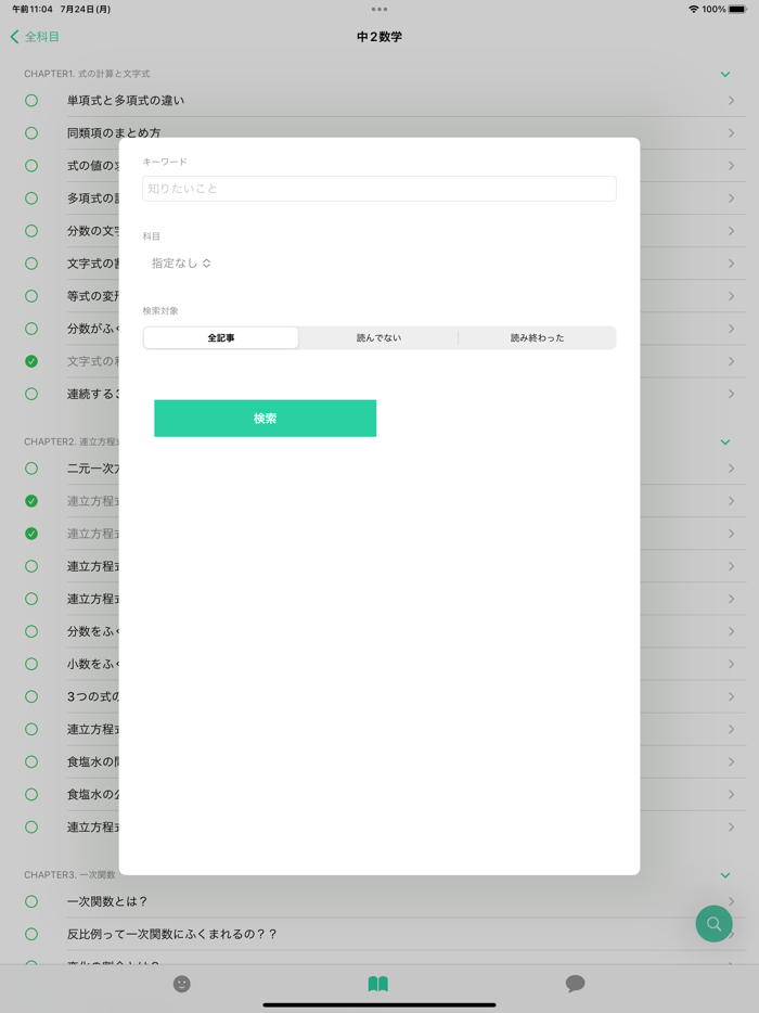 ロボット個別指導塾 - tomo