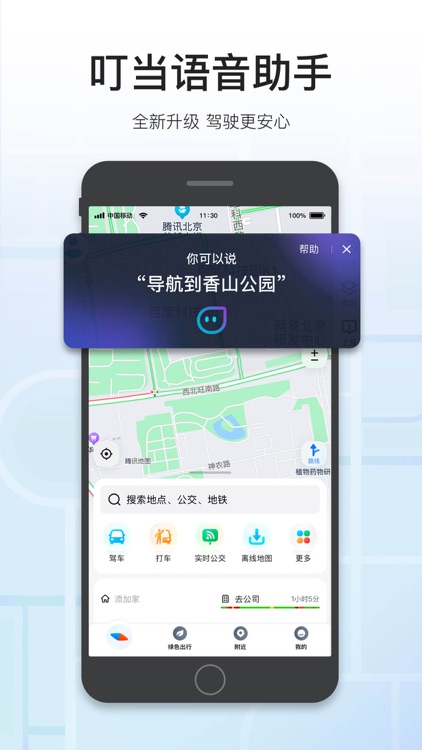 腾讯地图-路线规划,导航打车出行必备 screenshot-7