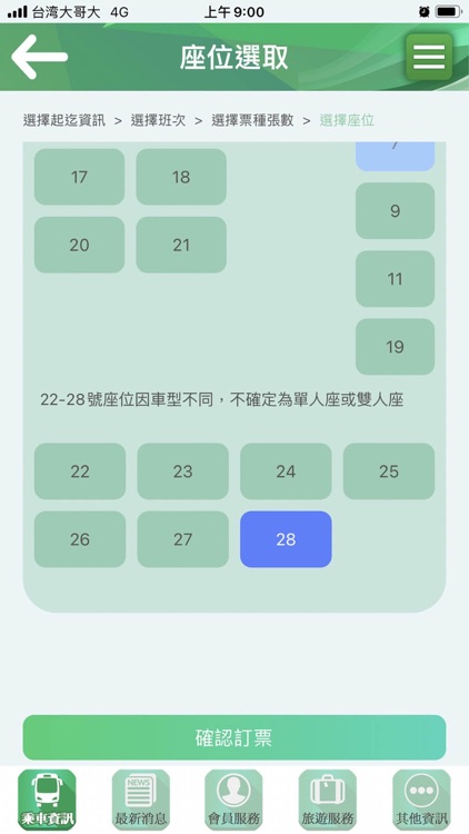 統聯客運訂購票APP