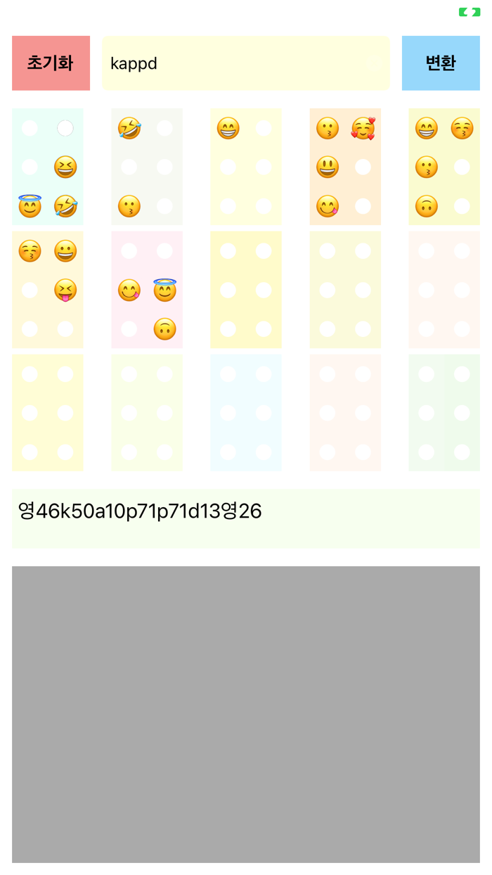 시각장애인점자번역