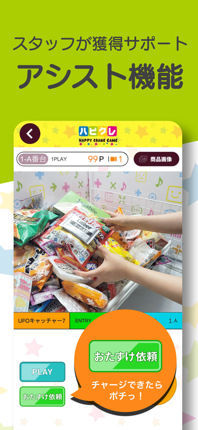 ハピクレ  クレーンゲーム・UFOキャッチャーのゲームアプリ