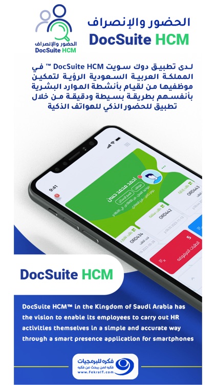 تطبيق DocSuite HCM