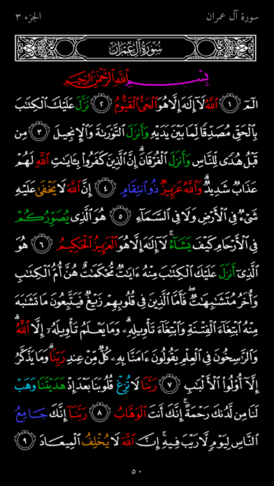 مصحف الأسماء مجاني Screenshot