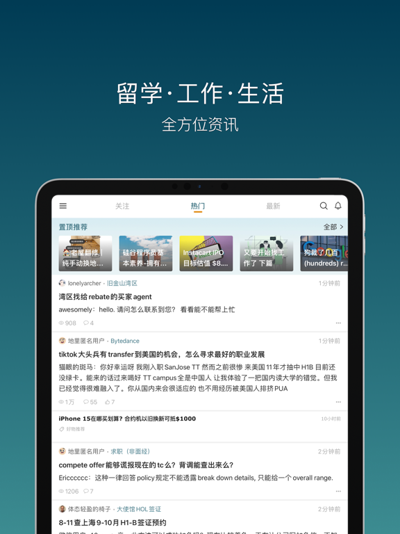 Screenshot #4 pour 一亩三分地 - 1Point3Acres