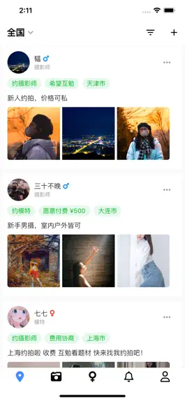 Game screenshot 约拍互免 - 约拍模特和摄影师 mod apk