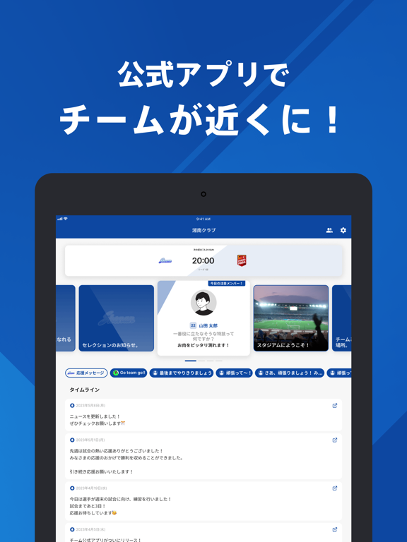 ボーイズリーグ 湘南クラブ 公式アプリのおすすめ画像1