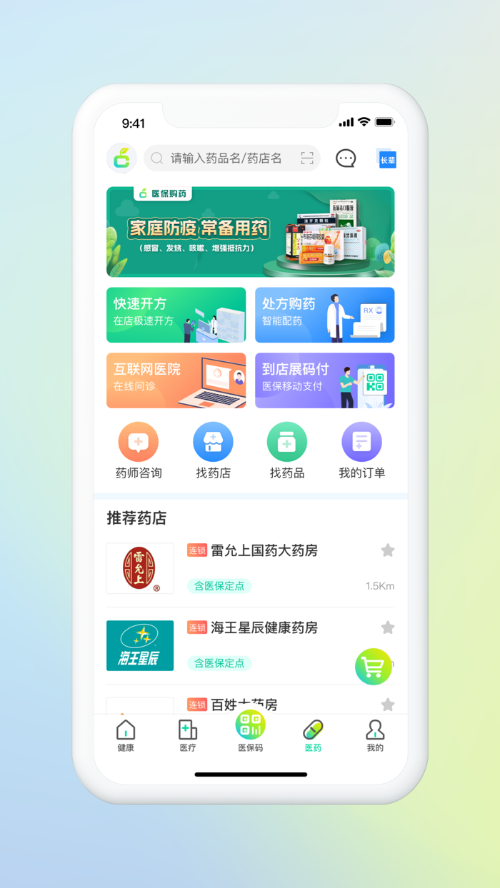 方橙式APP