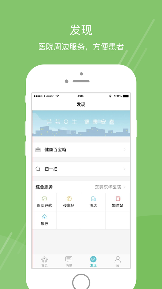 #3. 东莞东华医院 (iOS) 由: 东莞东华医院有限公司
