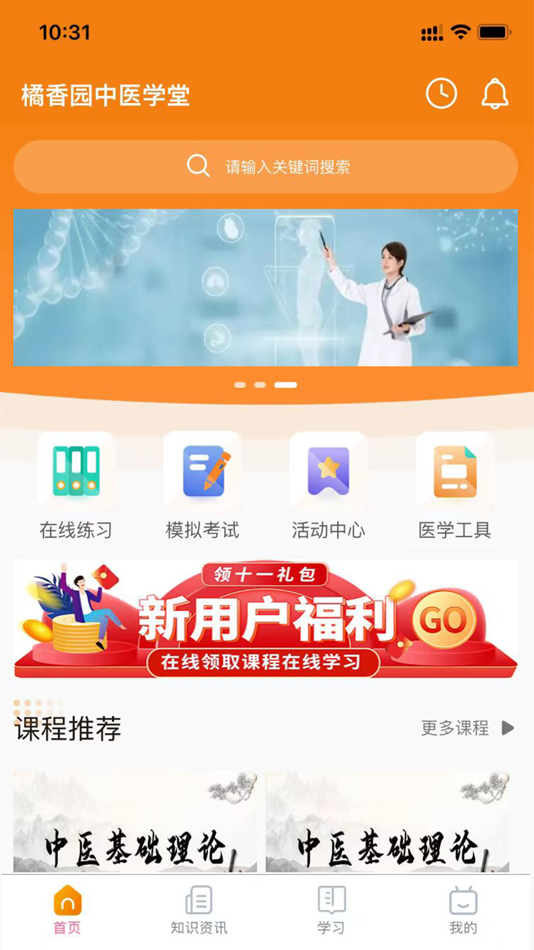 #1. 橘香园学堂 (iOS) 由: 斌 李