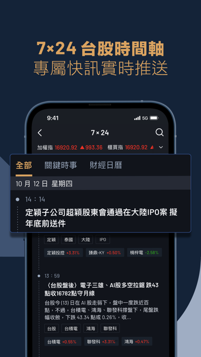 永豐金大戶投-存股交易股票投資APP Screenshot