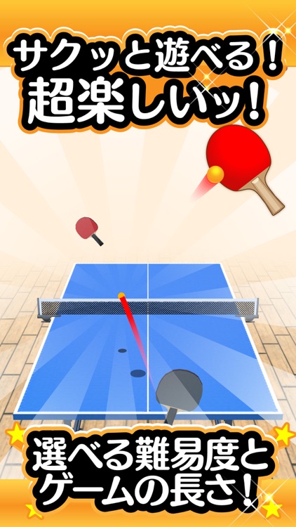 ふつうの卓球 人気の暇つぶしピンポン卓球ゲーム