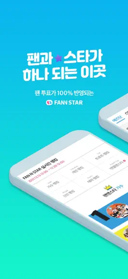 Game screenshot 팬앤스타 mod apk