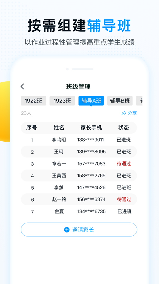 #2. 精教智学老师 (iOS) 由: 山东精准教育科技发展有限公司