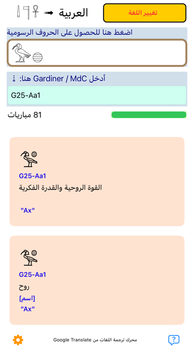UniversalHieroglyphTranslatorのおすすめ画像7