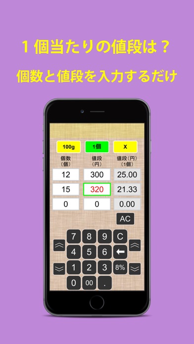 1個お幾ら？ Screenshot