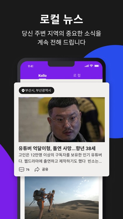 Kollo: 내 지역 속보