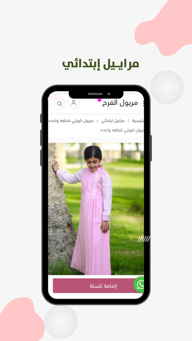 مريول الفرح Screenshot