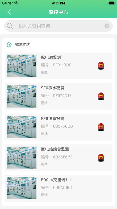 智能物联-工业物联 Screenshot