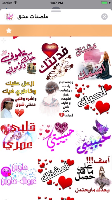 ملصقات عشق Screenshot