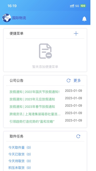 盈和国际物流 Screenshot