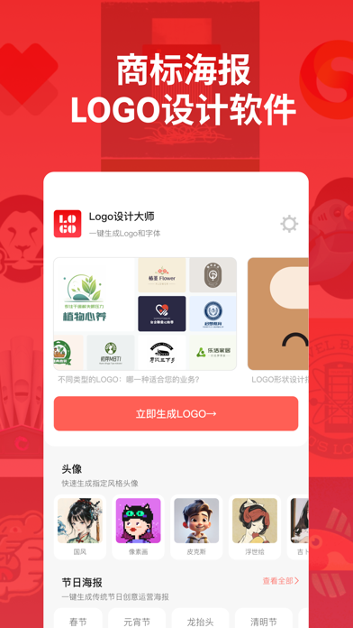 LOGO设计师 Screenshot