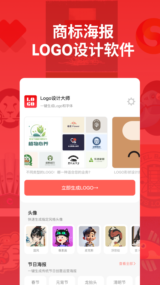 #2. LOGO设计师 (iOS) Ved: 健 肖