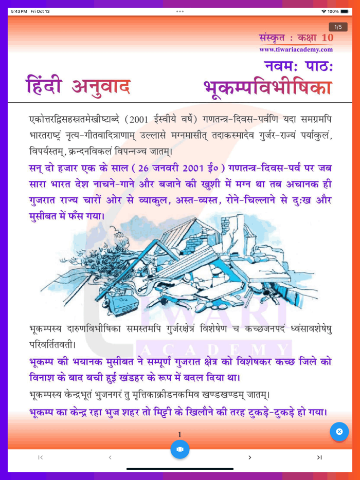 Class 10 Sanskrit Solutions