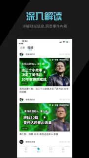 美港电讯-美港股资讯与财报数据平台 iphone screenshot 3