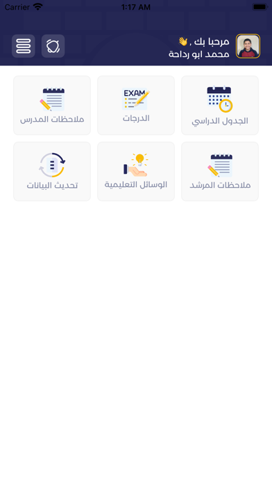 مدارس النهضة النموذجية Screenshot