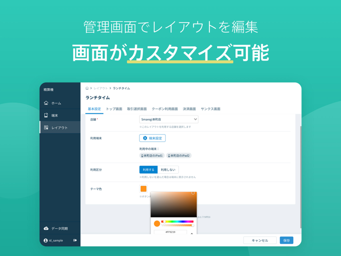 スマレジ・精算機