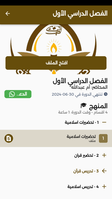 دروس ام عبدالله Screenshot