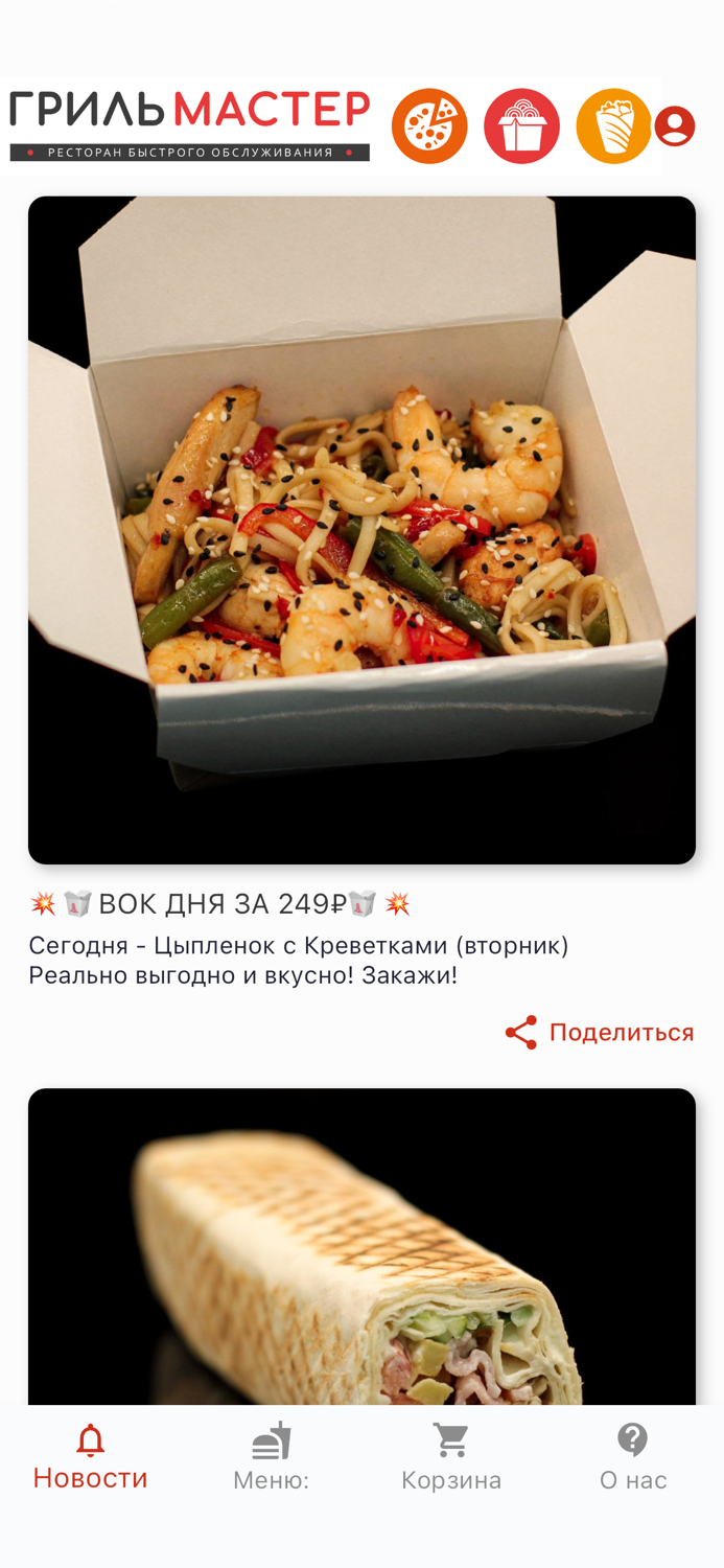 Грильмастер