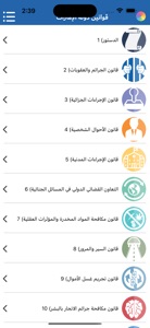 UAE-Laws screenshot #1 for iPhone