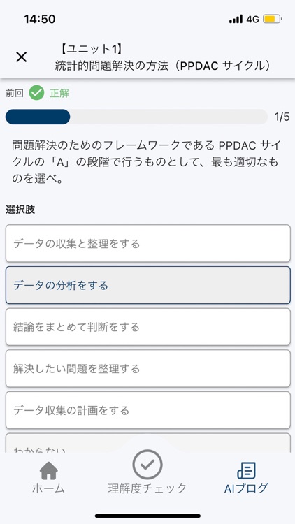 統計検定アプリ 4級 screenshot-3