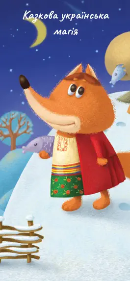 Game screenshot Казочка apk