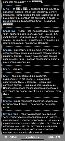 Game screenshot Славяно-Арийский Словарь hack