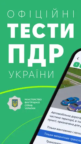 Game screenshot Офіційні тести з ПДР України mod apk