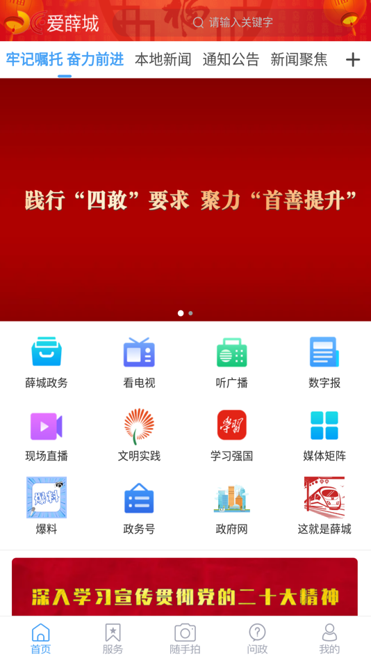 #1. 爱薛城 (iOS) 由: Financial Media Center, Xuecheng District, Zaozhuang