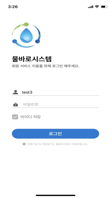 물바로시스템のおすすめ画像1