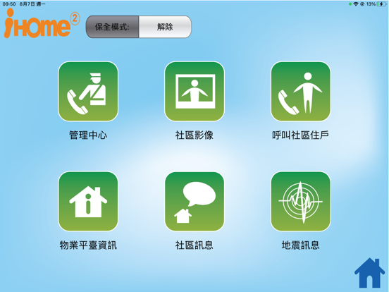 Screenshot #5 pour iHome2.0