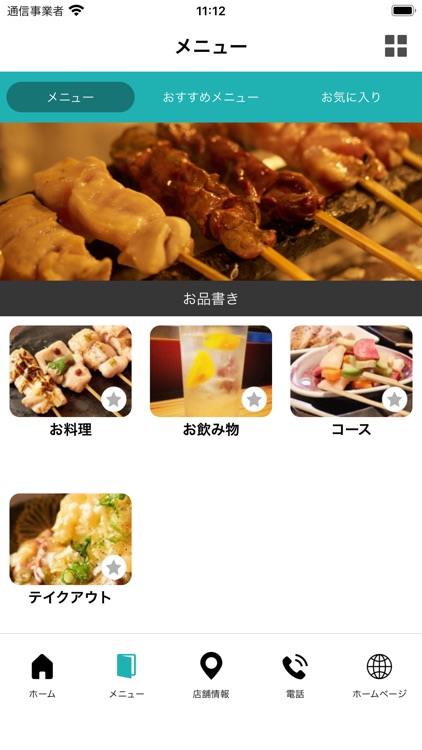 朝挽き鶏 炭火串焼き 牡丹アプリ