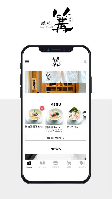 銀座 篝 公式アプリ Screenshot