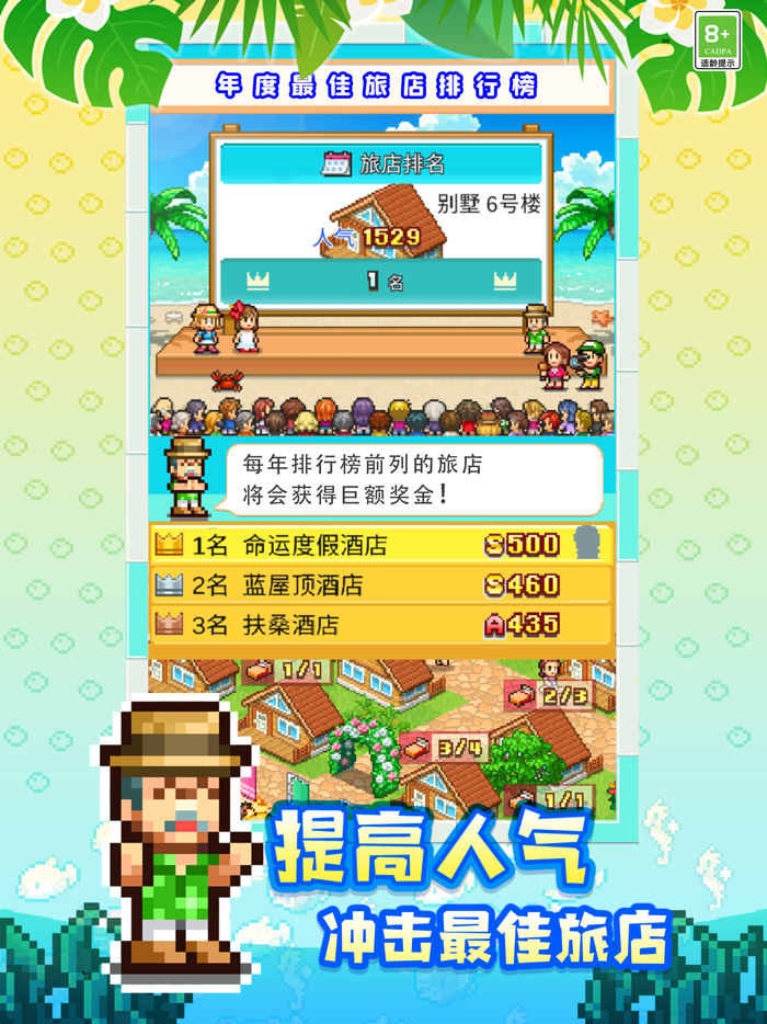 南国度假岛物语-奇幻海岛之旅