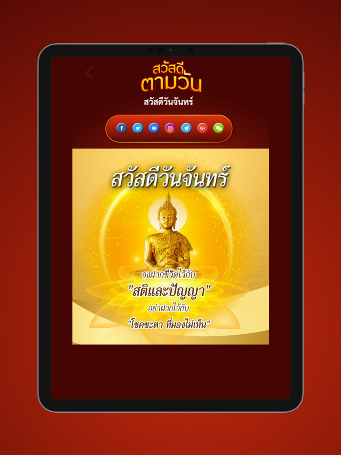 สวัสดีตามวัน