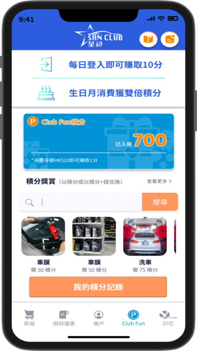 SanClub星級 screenshot
