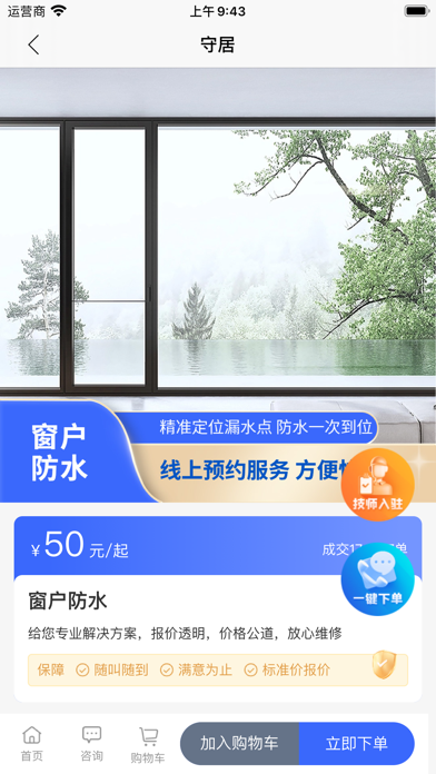 Screenshot #3 pour 守居生活服务